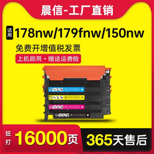 179fnw MFP HP150a Laser 178nw彩色墨盒W2080A碳粉HP118A墨粉 150nw打印机硒鼓Color 晨信适用惠普178nw粉盒