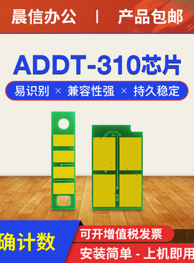 适用震旦ADDT-310粉盒芯片ADDU-310 AD310PDN AD310MC AD330MWC AD316MWA AD336MWA墨盒硒鼓鼓架芯片