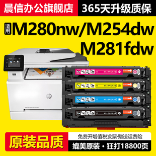M281fdn墨盒hp281fdw碳粉粉盒202A M280nw CF500A黑彩打印机晒鼓 M254nw易加粉HP 适用惠普M281fdw硒鼓M254dw