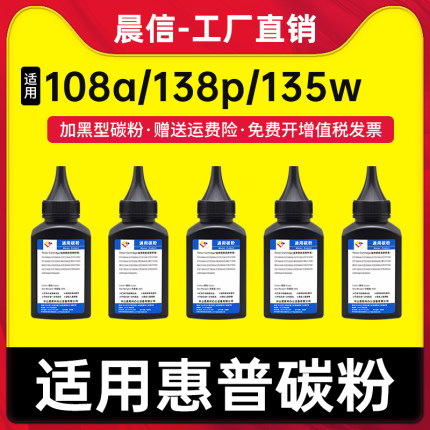 适用惠普W1110A碳粉HP110A Laser 108a/w mfp 138p/pn/pnw 135w/a 103a 106a 107a打印机MFP136a/w 136nw墨粉