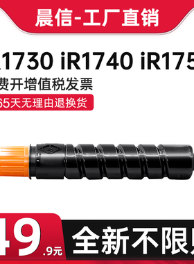 适用 佳能NPG-55粉盒CANON iR1730 iR1740 iR1750复印机iR-ADV iR400 500墨盒1750粉仓G55粉盒