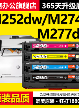 晨信适用惠普M277dw硒鼓M252dw M252n HP201A墨盒M252n M277n彩色激光打印机Laser M274n粉盒CF400A碳粉