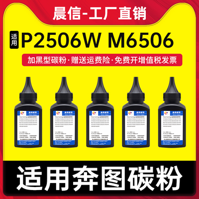 晨信适用奔图PD-206碳粉P2506W