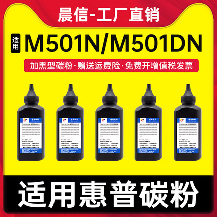 适用惠普M527dn碳粉M506dn M501dn打印机墨粉Pro MFP M527f/z M506n/xm HP87A CF287X CF287A硒鼓添加粉