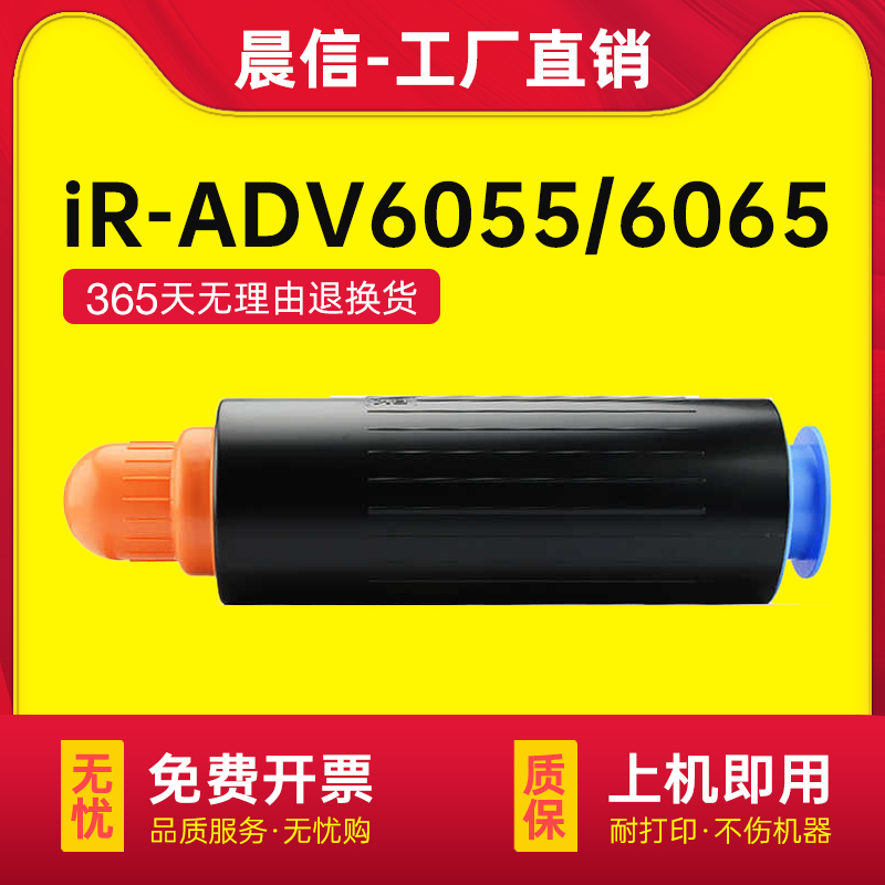 适用佳能iR6055粉盒NPG-54碳粉盒