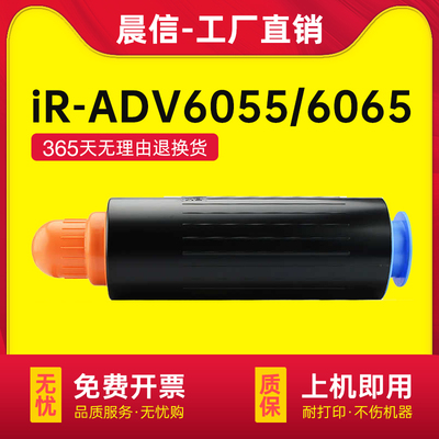 适用佳能iR6055粉盒NPG-54碳粉盒