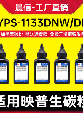 适用ICSP爱胜品映普生TN0033碳粉ICSP YPS-1133DNW/DN 3133DN/DW 3133DNW 4133DNW打印机墨粉
