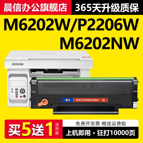 适用奔图M6202NW硒鼓M6206W
