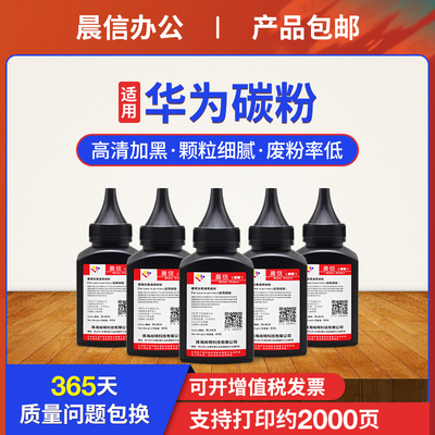 适用华为PixLabX1碳粉B5F-1500