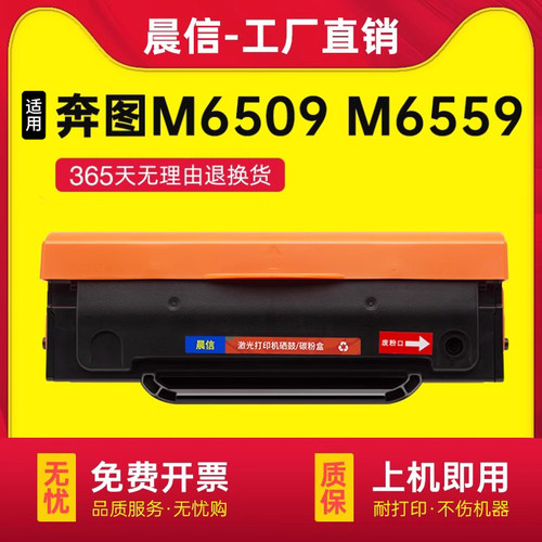适用奔图m6509硒鼓pd219p2509nw