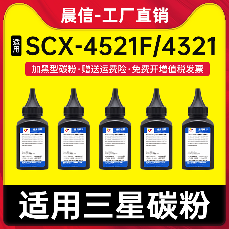 适用三星SCX-4521f碳粉43212570