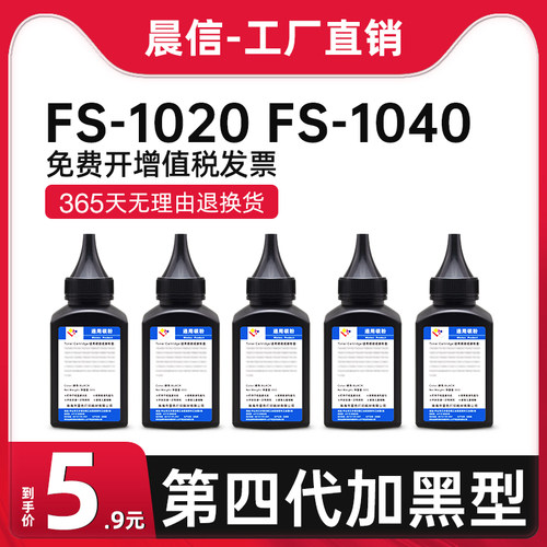 晨信TK-1113碳粉FS-1020MFP