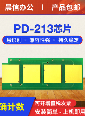 晨信适用奔图M6202NW硒鼓芯片PD-213芯片PanTum P2206NW M6603NW粉盒芯片M6202NW M6206W硒鼓清零计数器