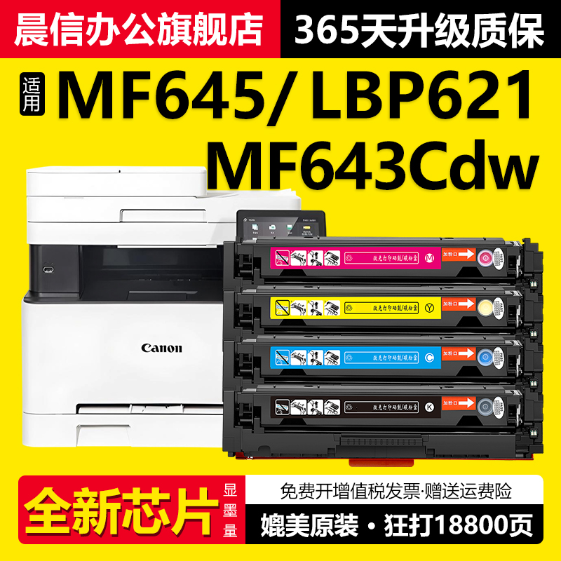 晨信适用佳能MF645Cx硒鼓LBP621
