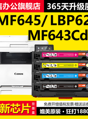 适用佳能MF645Cx硒鼓LBP621Cw LBP623Cdw/Cdn MF644Cdw粉盒MF641Cw MF642Cw/Cdw MF643Cdw CRG054打印机墨盒
