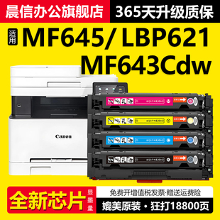 MF644Cdw粉盒MF641Cw Cdn MF642Cw Cdw CRG054打印机墨盒 适用佳能MF645Cx硒鼓LBP621Cw MF643Cdw LBP623Cdw