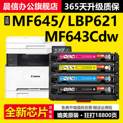 晨信适用佳能MF645Cx硒鼓LBP621