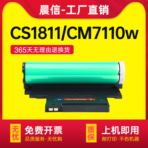 晨信适用联想LD181成像鼓CM7110w