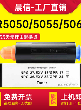 晨信 适用佳能NPG-36粉盒Canon iR5050 iR5055黑白激光打印机墨粉盒iR5065复印机粉仓iR5075墨盒 粉筒 碳粉盒