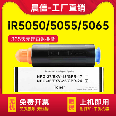 晨信适用佳能NPG-36粉盒