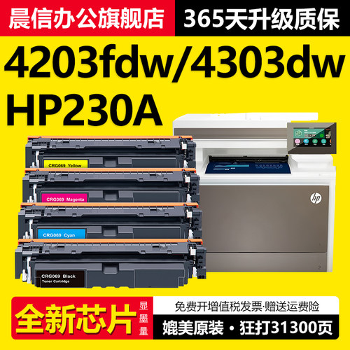 适用惠普4303fdw硒鼓4303dw