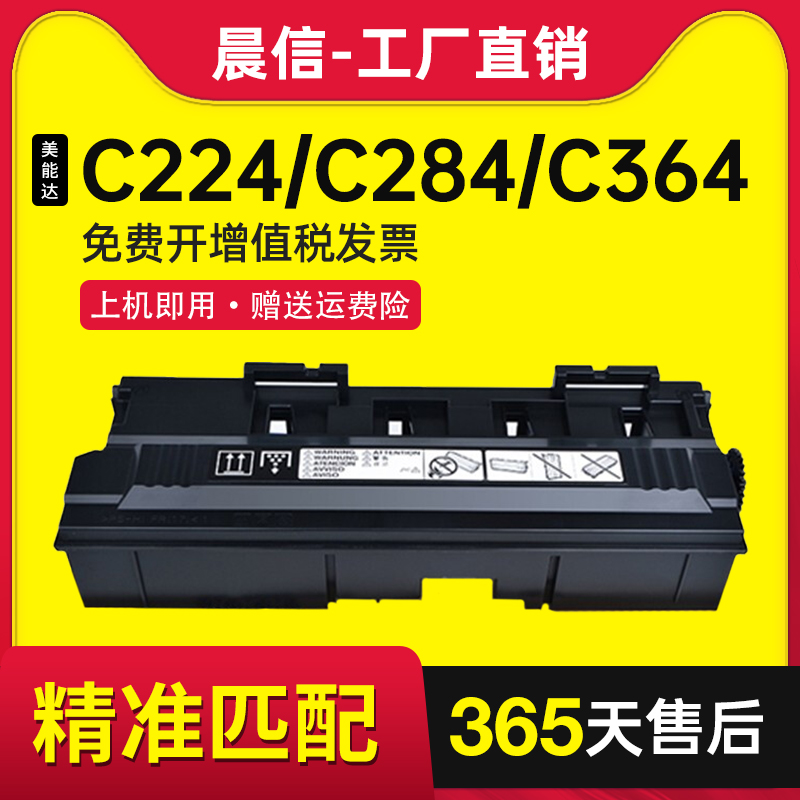 晨信适用美能达WX-103废粉盒