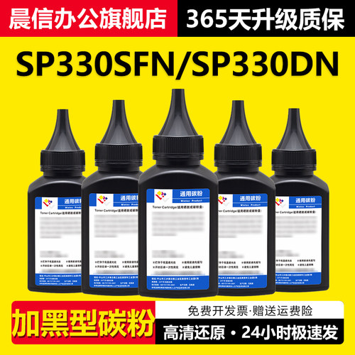 适用理光SP330sfn碳粉SP330dn