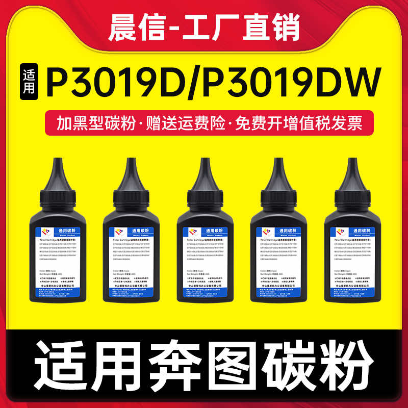 晨信适用奔图TL-419碳粉P3019DW
