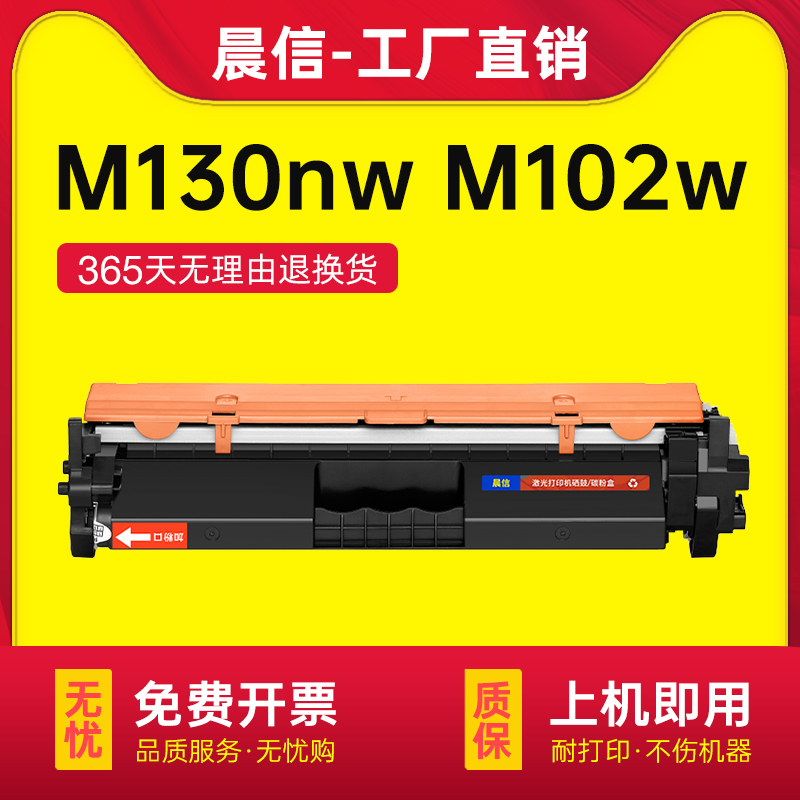 晨信适用惠普M132nw硒鼓M104a