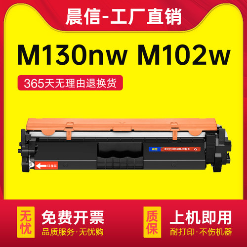 晨信适用惠普M132nw硒鼓M104a