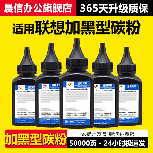 晨信适用联想L3070W碳粉L3075DN