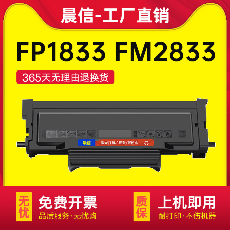 晨信适用富可视FM-2833dn粉盒