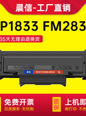 适用富可视FM-2833dn粉盒 InFocus FP-1833ND打印机墨盒 TH833 TS833激光多功能一体机碳粉盒 D833鼓组件硒鼓