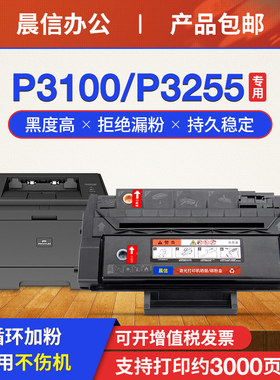 【包邮】适用奔图P3100DL硒鼓 P3255DN墨盒 PANTUM P3500DN P3500DW 打印机粉盒 PC-310碳粉盒