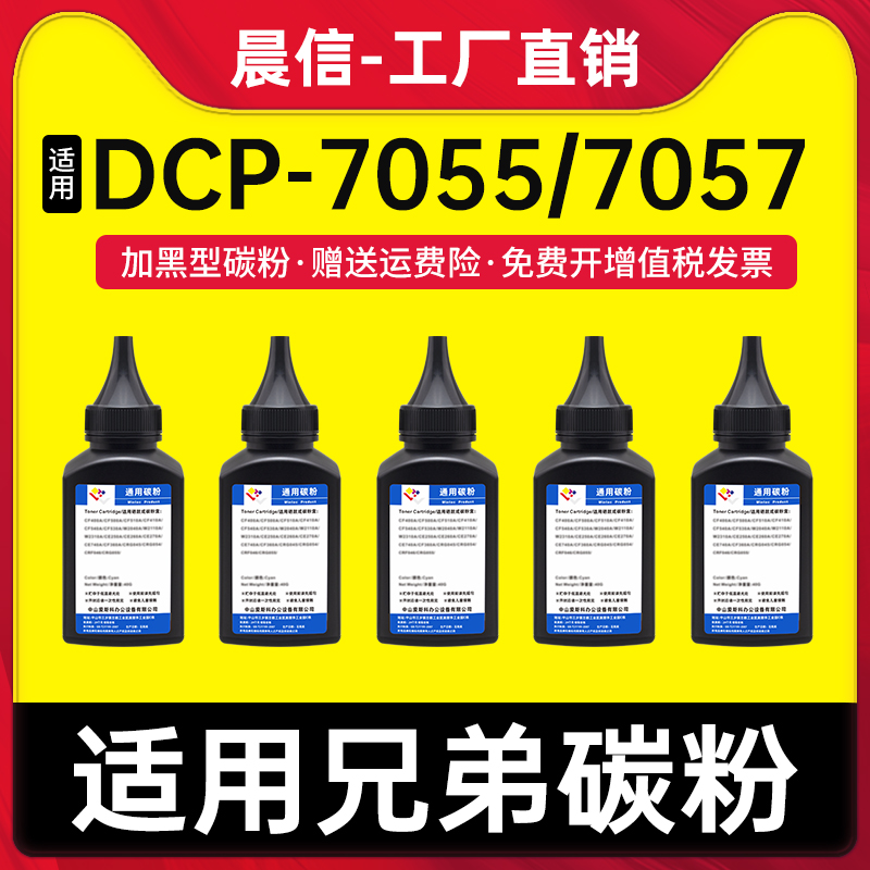 适用兄弟DCP7055碳粉DCP-7057