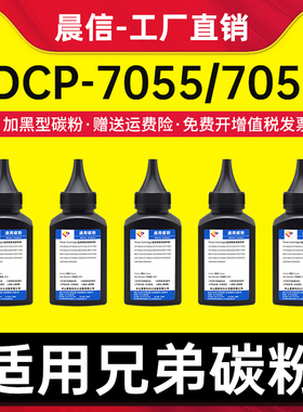 适用兄弟DCP7055碳粉 DCP-7057 TN2015墨粉 HL-2130 2132 2060 MFC7290多功能打印复印一体机碳粉