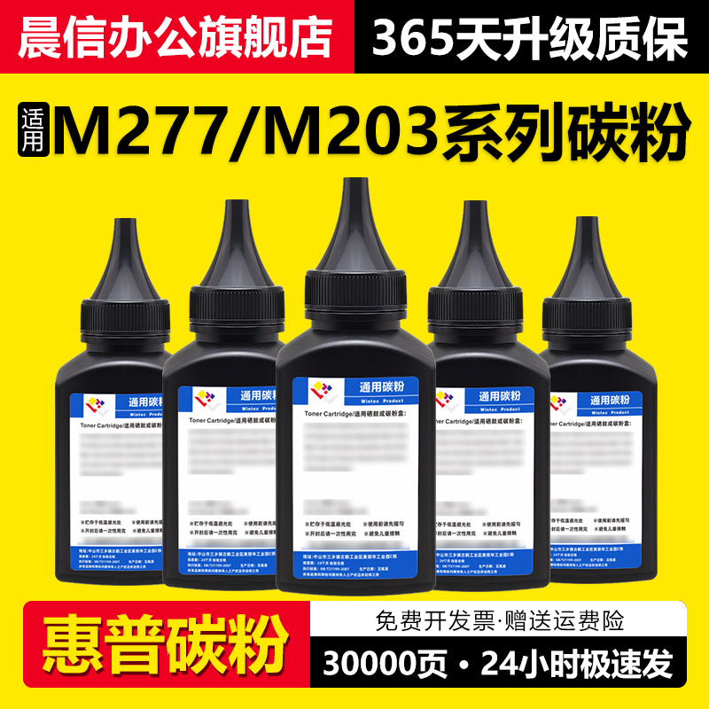 适用惠普M227fdw碳粉M203dw