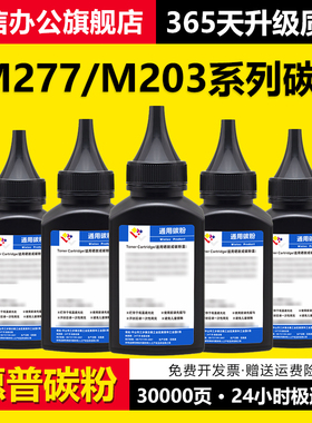 适用惠普HP30A碳粉M227fdw M227sdn M203dw打印机墨粉M203dn M227fdn CF232A CF230A墨盒添加粉