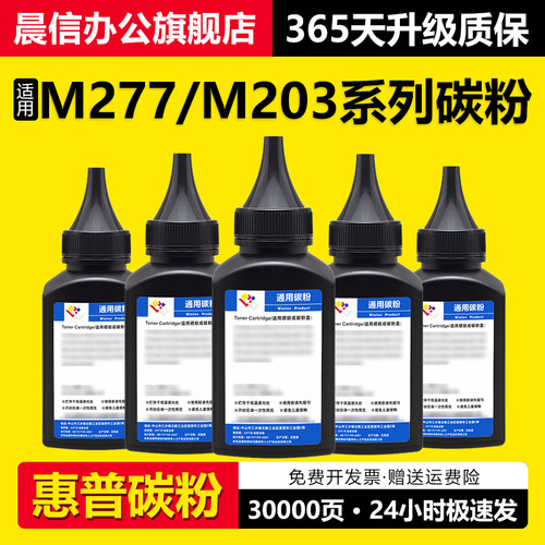 适用惠普HP30A碳粉M227fdw M227sdn M203dw打印机墨粉M203dn M227fdn CF232A CF230A墨盒添加粉 - 封面