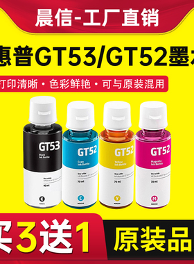 适用惠普GT53XL黑色GT52彩色墨水GT5820 tank 411 311 410 418 519 531 672 725 755 798HP连供打印机GT51XL