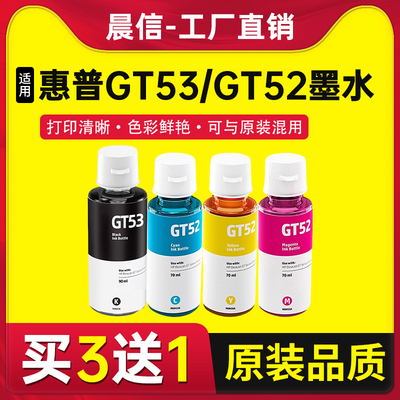 适用惠普GT52墨水GT5820GT53XL