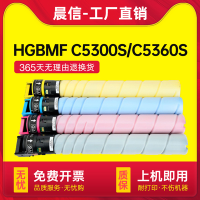 适用汉光C5360S粉盒BMFC5300S