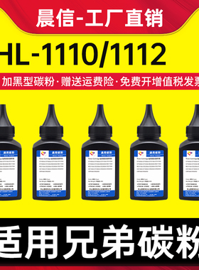 适用兄弟TN1000碳粉 HL1110 1112 1210W墨粉 MFC1810 1815 1910W DCP1510 1610W打印机碳粉