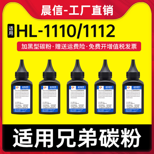 适用兄弟TN1000碳粉HL11101112