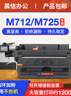 适用惠普M725dn硒鼓LaserJet M712n M712dn M712xh打印机不干胶粉盒M725f M725z碳粉盒hp700墨盒CF214A