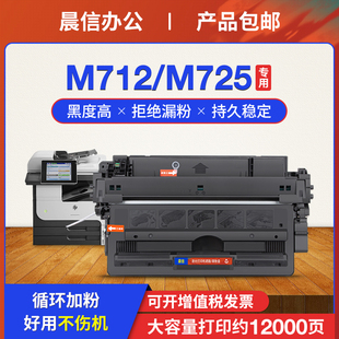 M712xh打印机不干胶粉盒M725f M712dn M725z碳粉盒hp700墨盒CF214A M712n 适用惠普M725dn硒鼓LaserJet