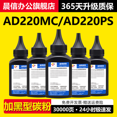 晨信碳粉震旦AD220MC碳粉