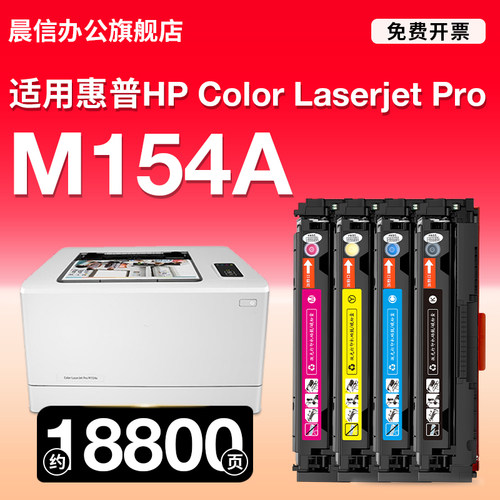 晨信适用惠普M154A打印机硒鼓