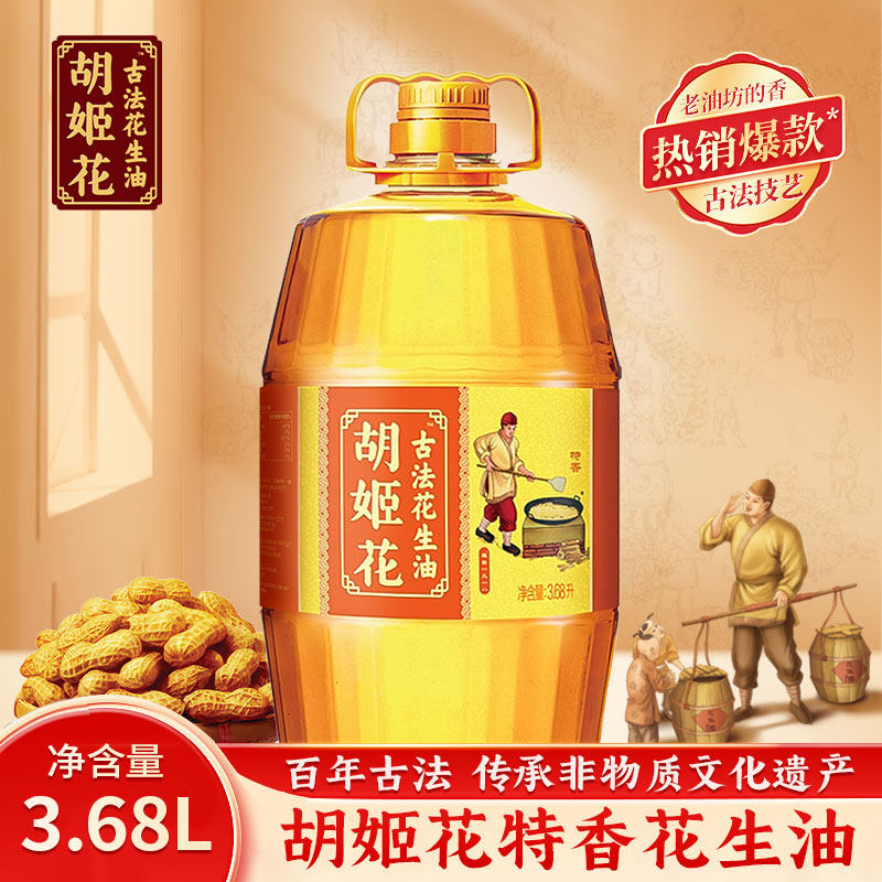 胡姬花古法花生油3.68L特香型物理压榨食用油厨房炒菜烹饪花生油,粮油调味/速食/干货/烘焙,花生油,淘宝优惠券,粉丝福利购,淘宝优惠卷