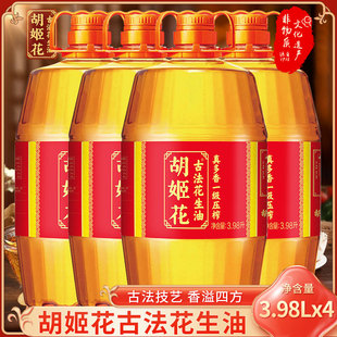 胡姬花真多香一级压榨古法花生油3.98L*4桶 压榨家用食用油炒菜